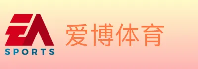 爱博体育 logo